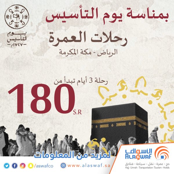 يوم التأسيس 3 أيام