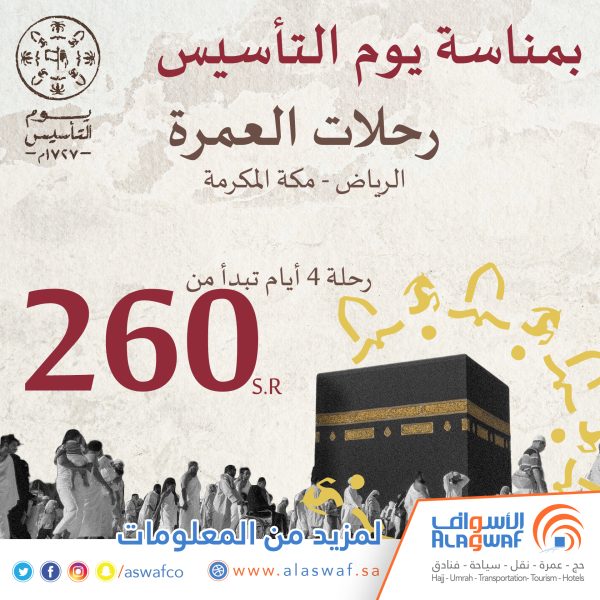 يوم التأسيس 4 أيام